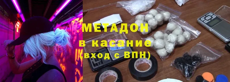 Метадон methadone  Минусинск 